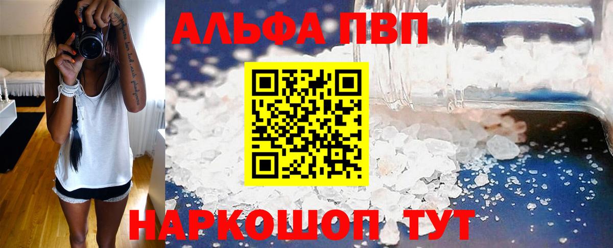 Alfa_PVP Crystall Юрга