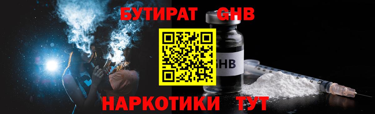 Бутират жидкий экстази Юрга