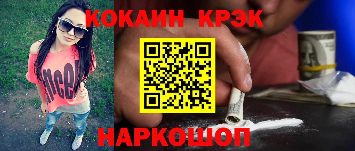 Кокаин 97% Юрга