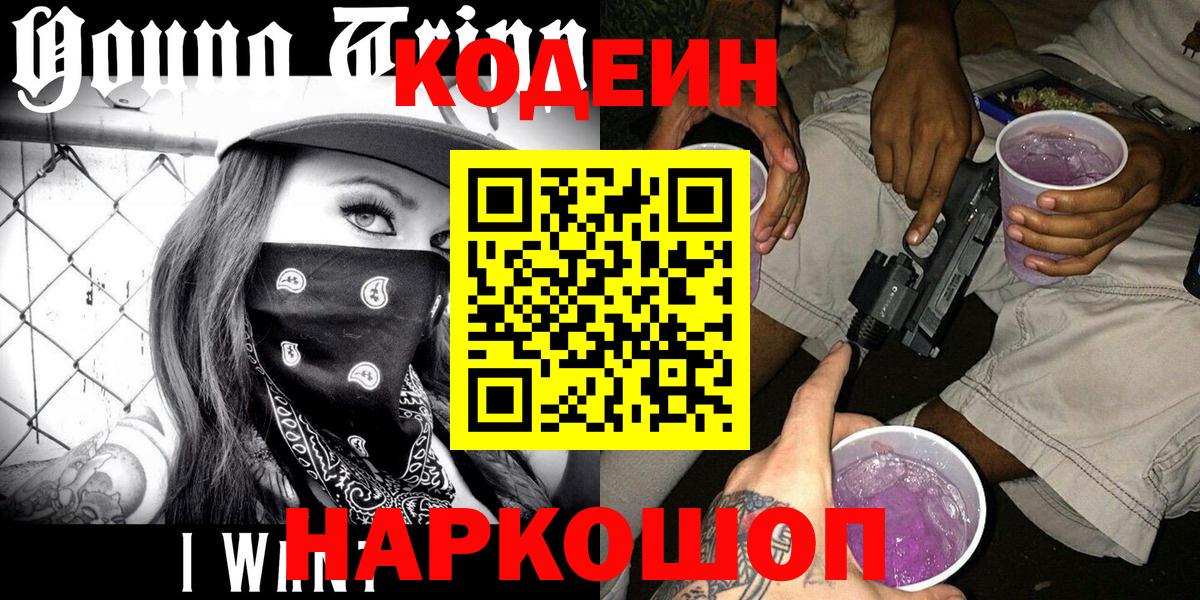 Кодеин напиток Lean (лин) Юрга
