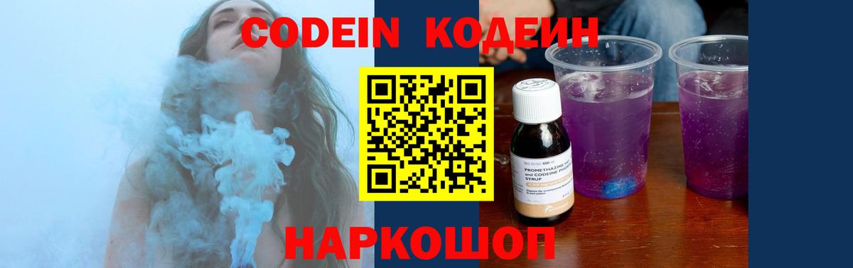 Юрга  Кодеин Purple Drank  Кодеиновый сироп Lean Purple Drank  Вход с VPN 