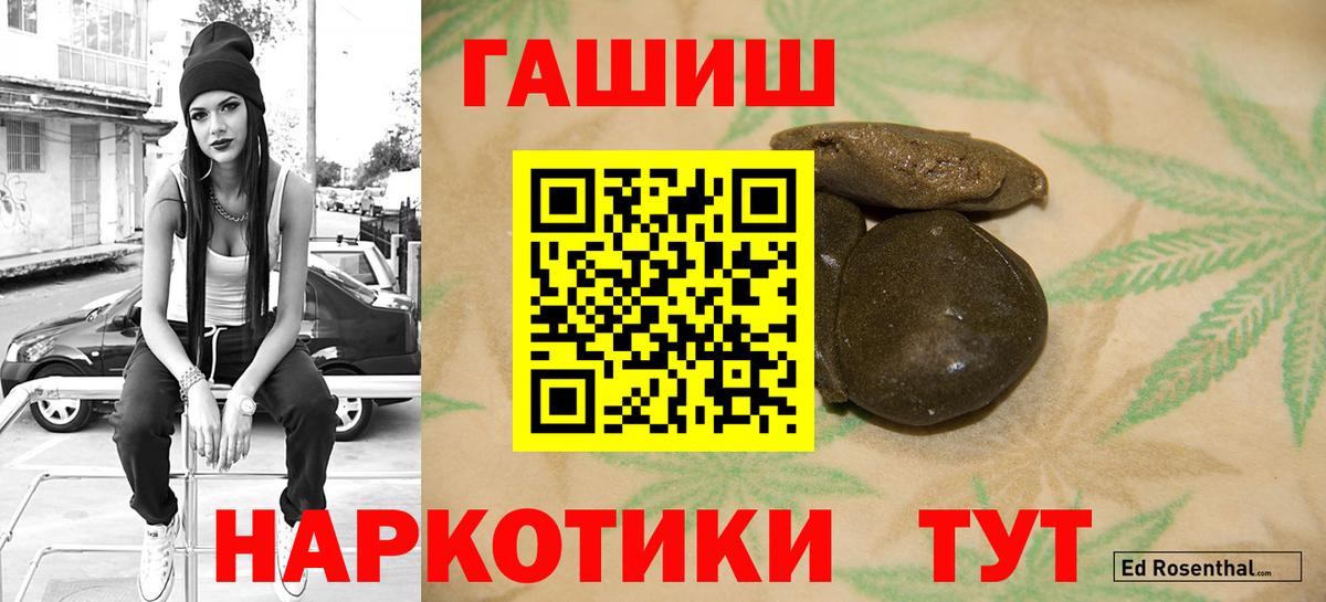 ГАШ 40% ТГК  Вход с VPN  Гашиш VHQ  Юрга 