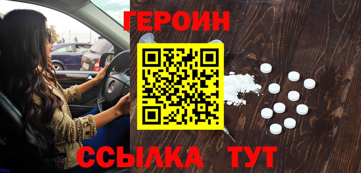 Юрга  ГЕРОИН  Вход с VPN  ГЕРОИН гречка 