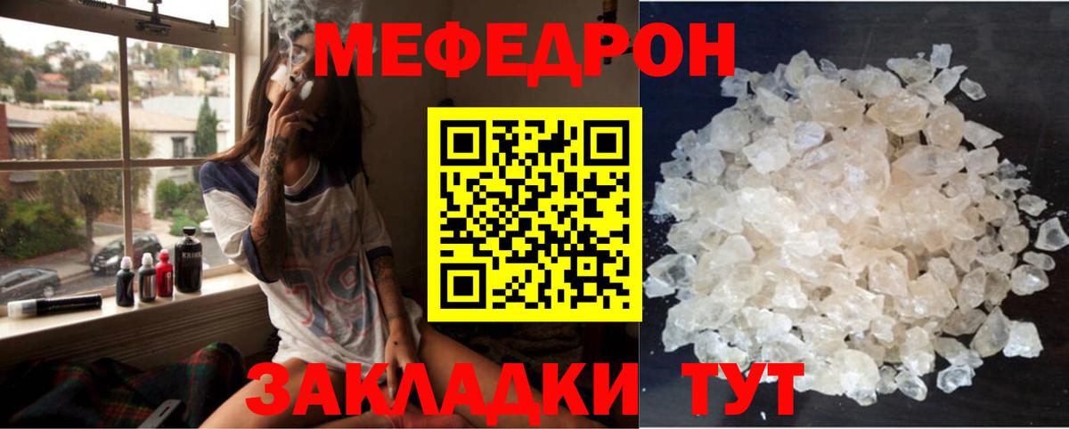 Мефедрон кристаллы Юрга