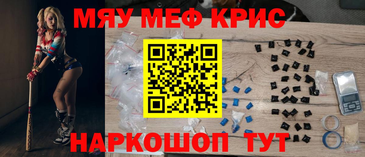 МЕФ мяу мяу  Вход с VPN  Юрга 