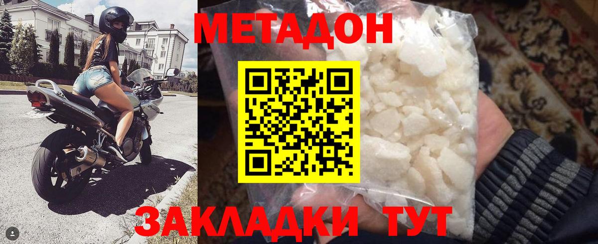 Метадон белоснежный Юрга