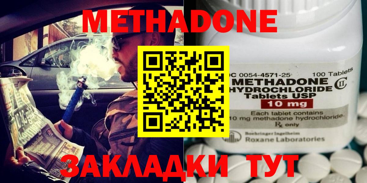 МЕТАДОН кристалл  МЕТАДОН VHQ  Юрга  Вход с VPN 